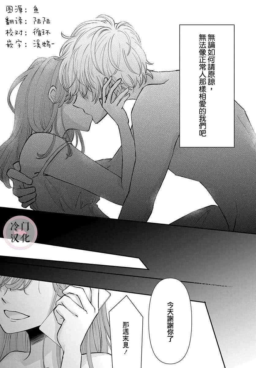 《将这同形的爱》漫画最新章节第1话免费下拉式在线观看章节第【32】张图片