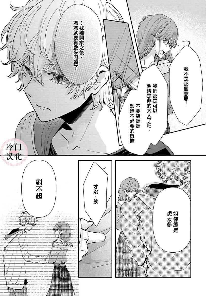 《将这同形的爱》漫画最新章节第1话免费下拉式在线观看章节第【17】张图片