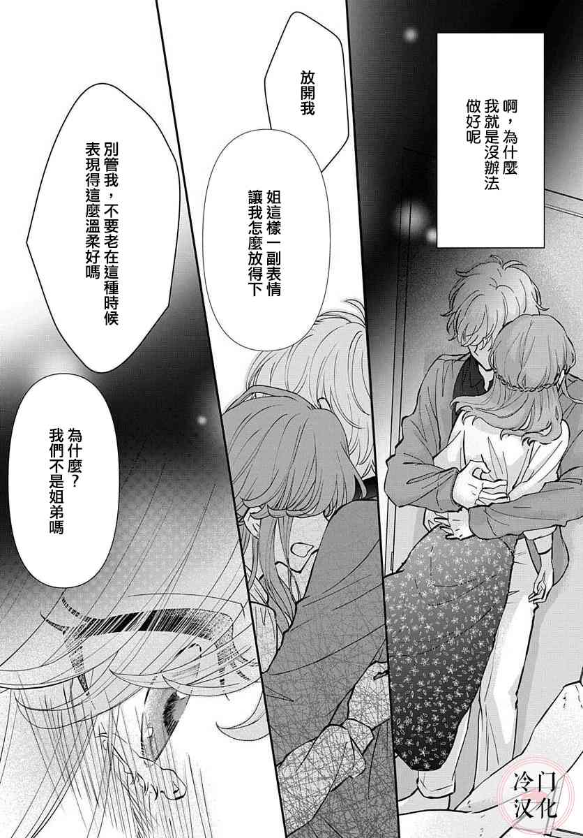 《将这同形的爱》漫画最新章节第1话免费下拉式在线观看章节第【24】张图片