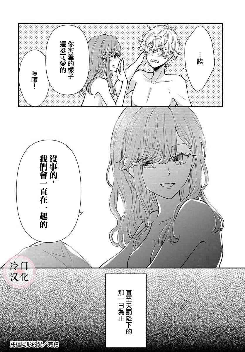 《将这同形的爱》漫画最新章节第1话免费下拉式在线观看章节第【34】张图片