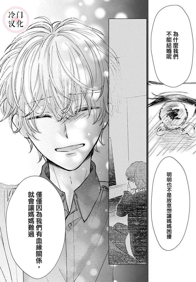 《将这同形的爱》漫画最新章节第1话免费下拉式在线观看章节第【29】张图片