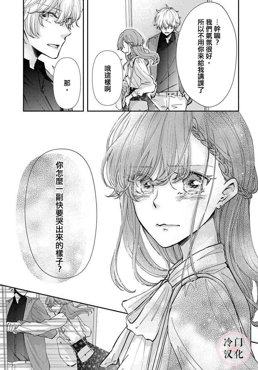 《将这同形的爱》漫画最新章节第1话免费下拉式在线观看章节第【23】张图片