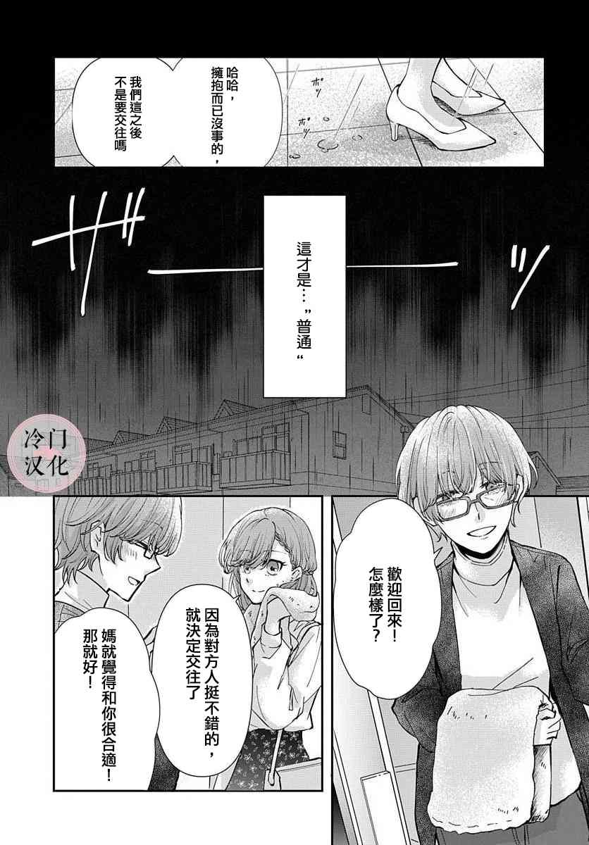 《将这同形的爱》漫画最新章节第1话免费下拉式在线观看章节第【21】张图片