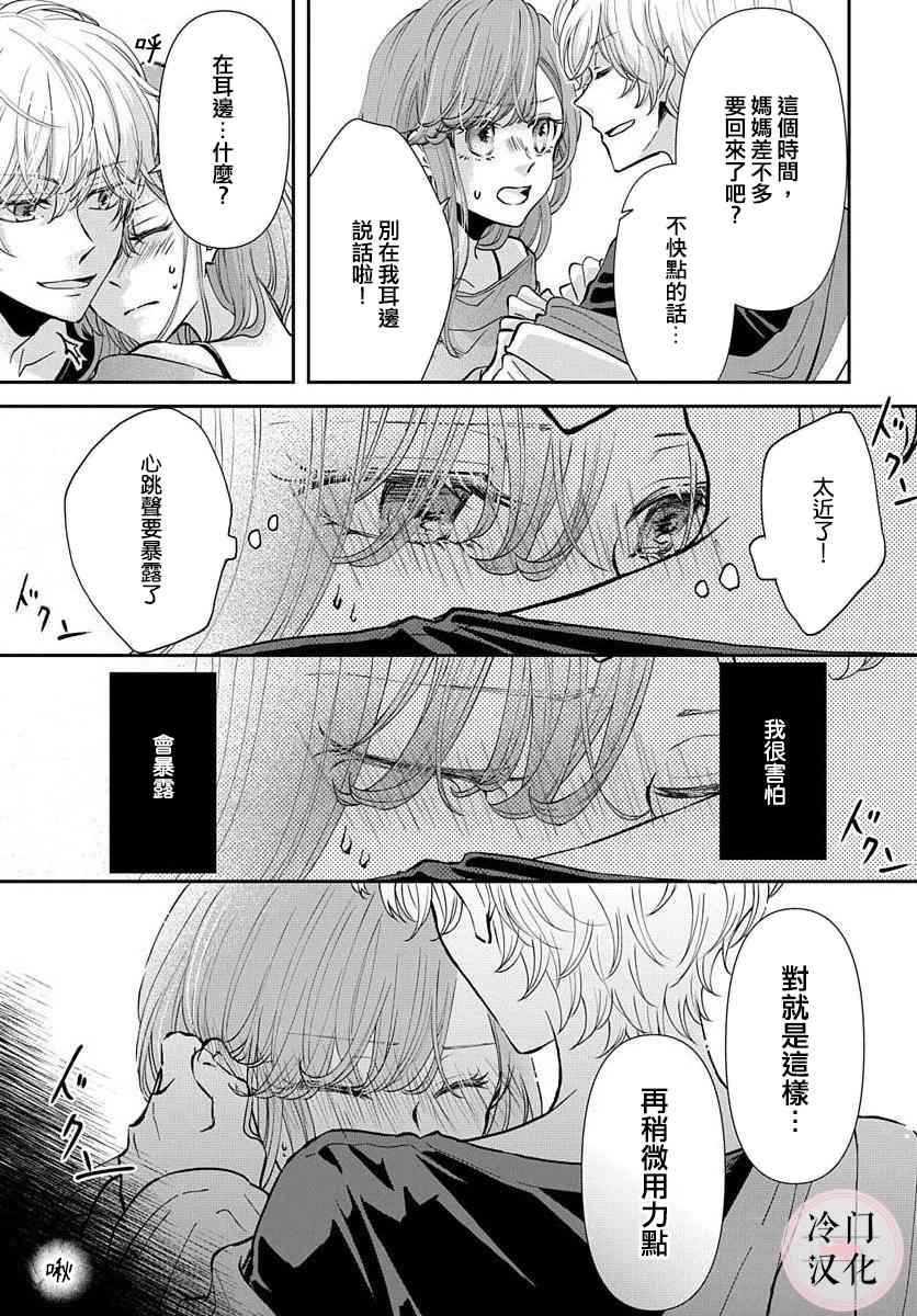 《将这同形的爱》漫画最新章节第1话免费下拉式在线观看章节第【11】张图片