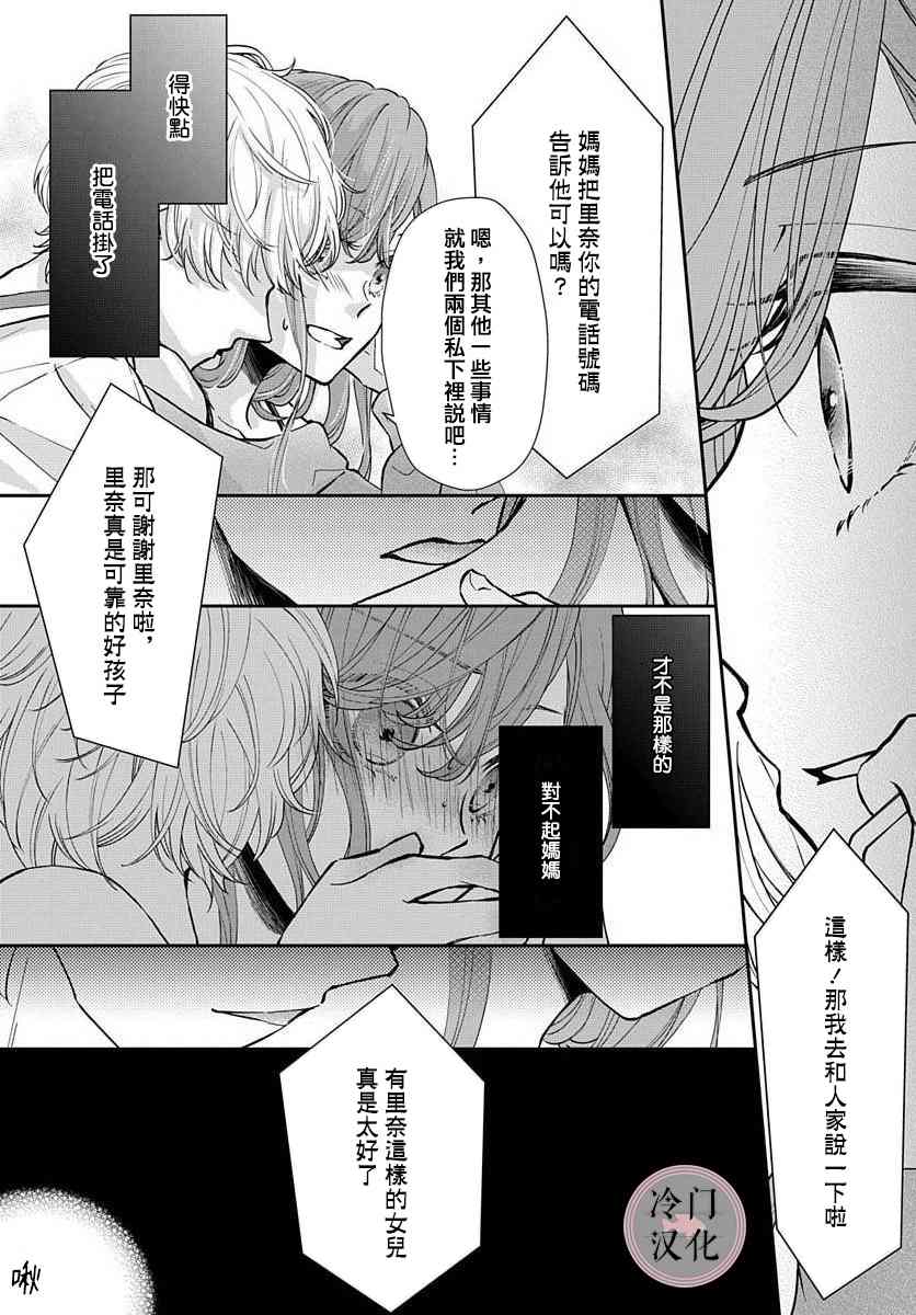 《将这同形的爱》漫画最新章节第1话免费下拉式在线观看章节第【14】张图片