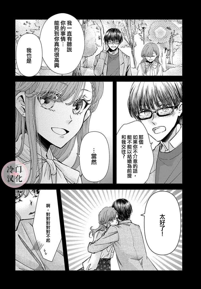 《将这同形的爱》漫画最新章节第1话免费下拉式在线观看章节第【20】张图片