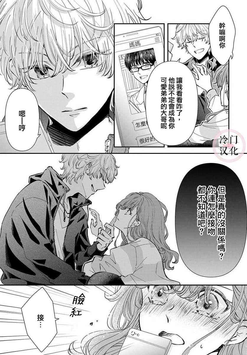 《将这同形的爱》漫画最新章节第1话免费下拉式在线观看章节第【3】张图片