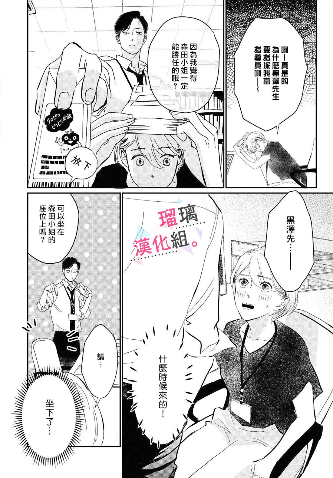 《我们相恋的理由》漫画最新章节第4话免费下拉式在线观看章节第【8】张图片