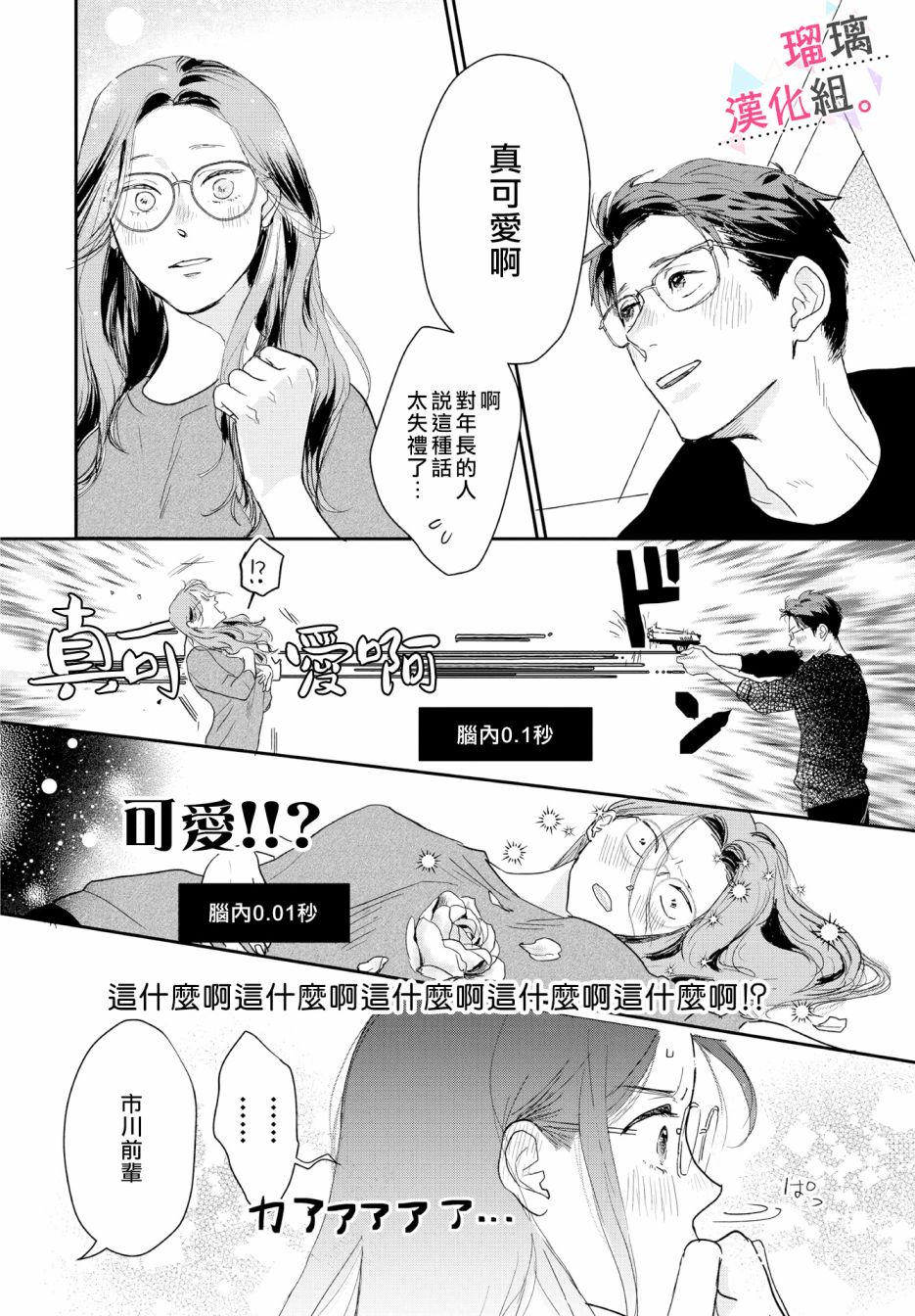 《我们相恋的理由》漫画最新章节第13话免费下拉式在线观看章节第【12】张图片