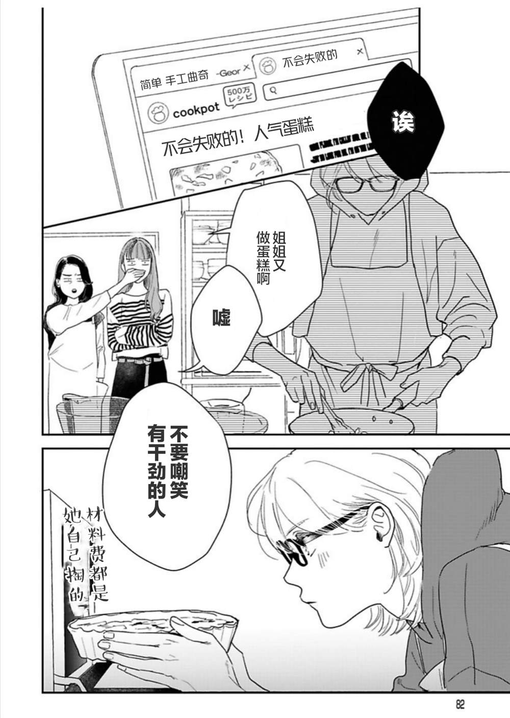 《我们相恋的理由》漫画最新章节第27话免费下拉式在线观看章节第【8】张图片