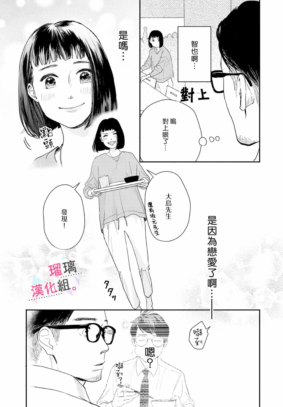 《我们相恋的理由》漫画最新章节第11话免费下拉式在线观看章节第【12】张图片