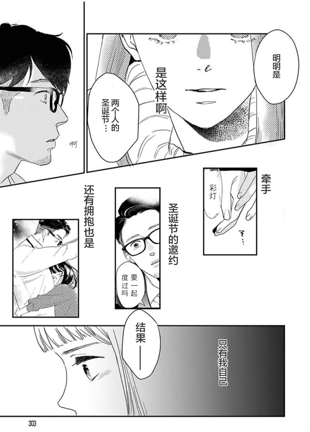 《我们相恋的理由》漫画最新章节第24话免费下拉式在线观看章节第【7】张图片