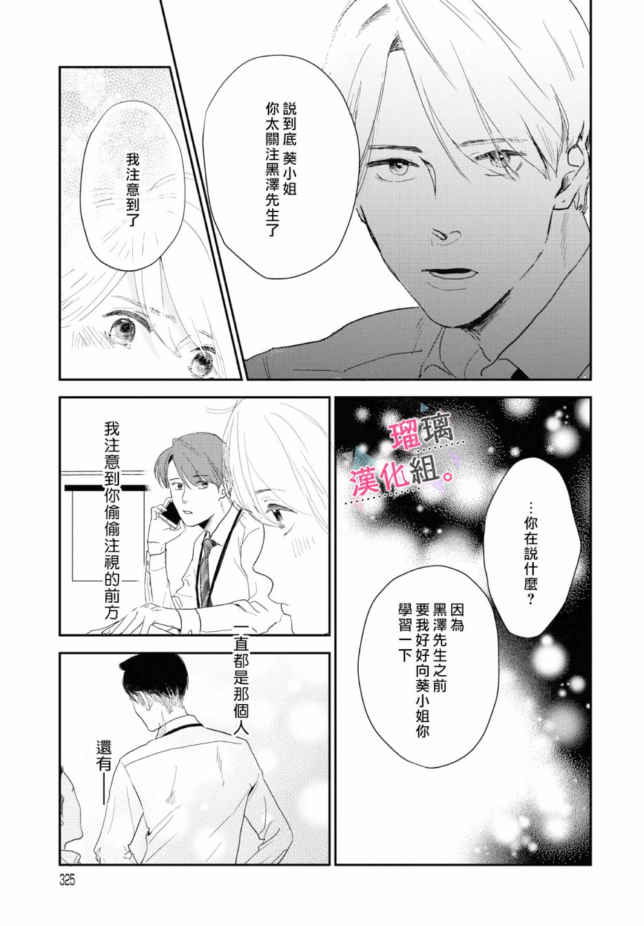 《我们相恋的理由》漫画最新章节第10话免费下拉式在线观看章节第【9】张图片