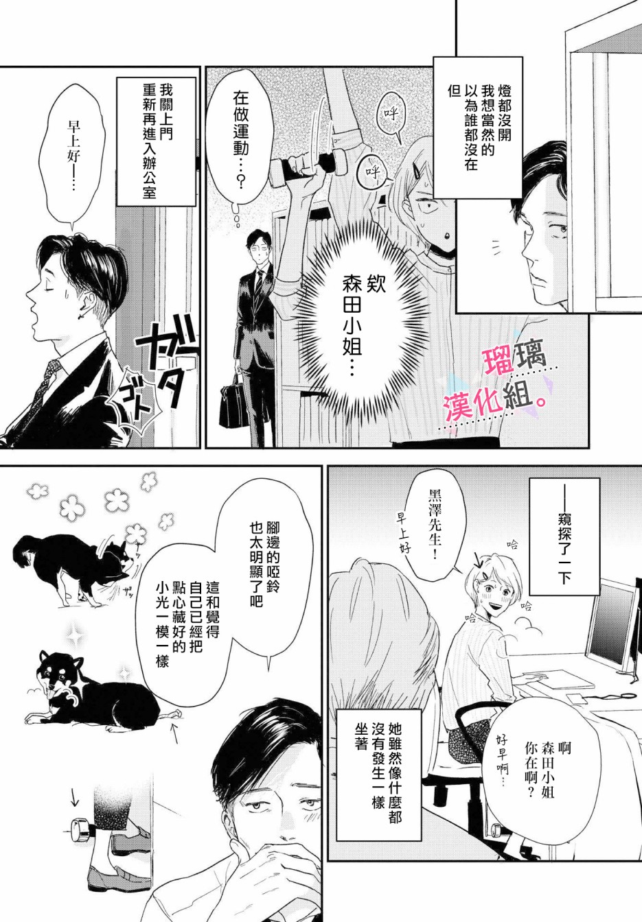 《我们相恋的理由》漫画最新章节第6话免费下拉式在线观看章节第【3】张图片