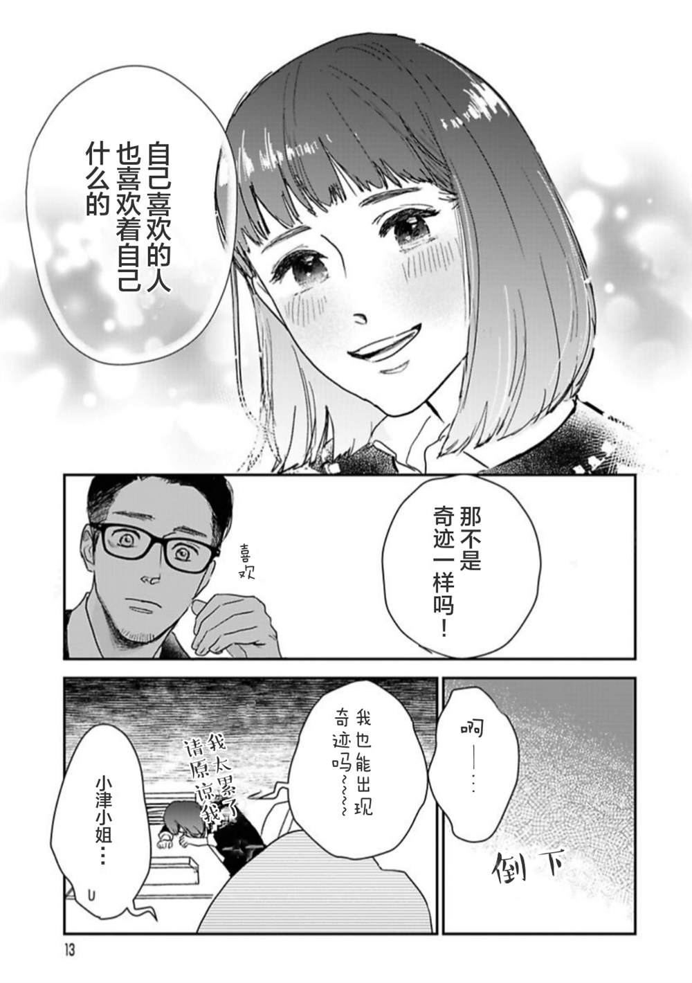 《我们相恋的理由》漫画最新章节第19话免费下拉式在线观看章节第【8】张图片