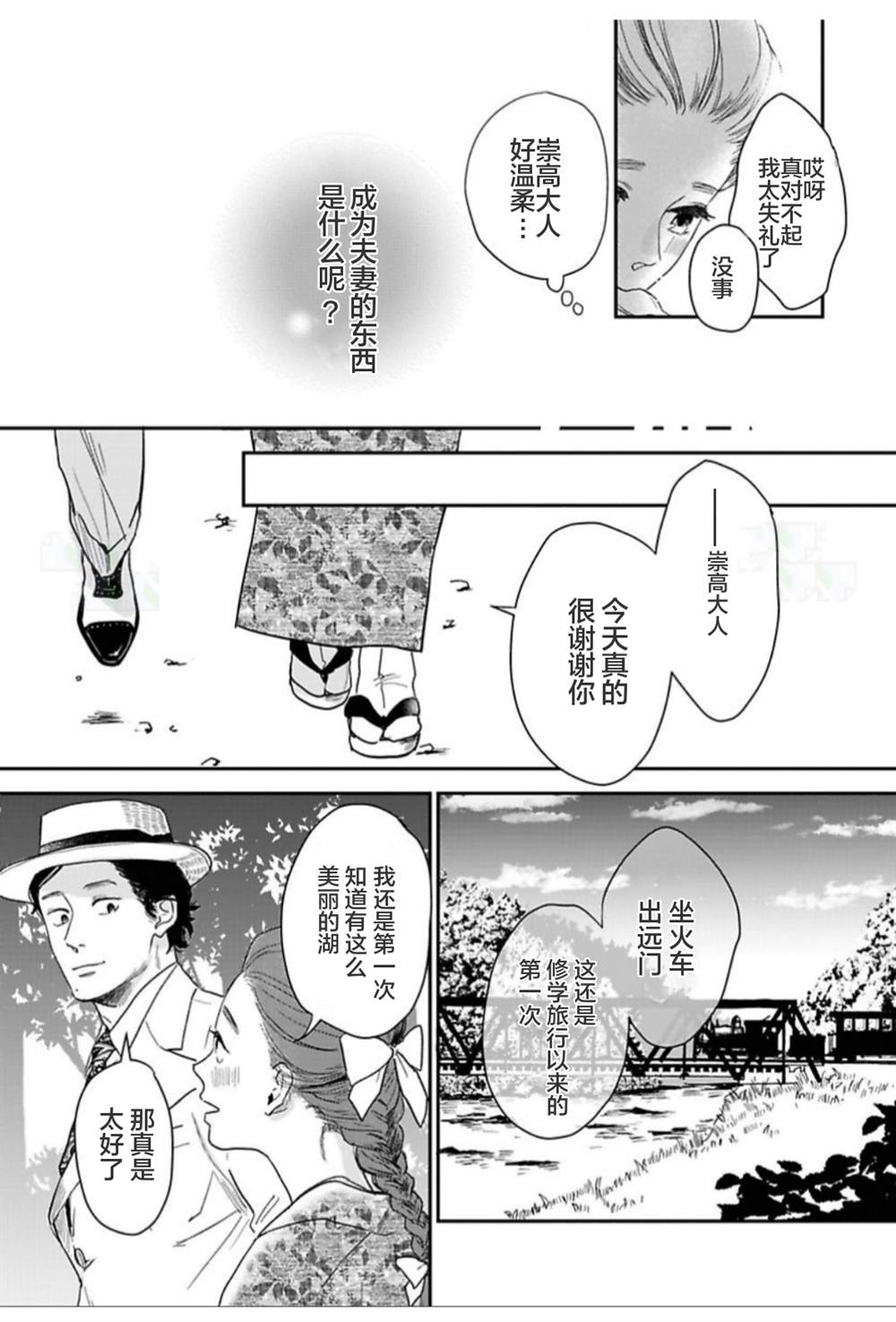 《我们相恋的理由》漫画最新章节第25话免费下拉式在线观看章节第【5】张图片