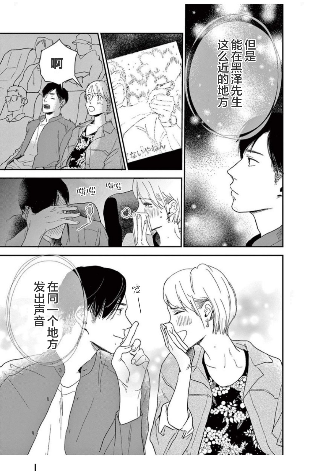 《我们相恋的理由》漫画最新章节第18话免费下拉式在线观看章节第【5】张图片