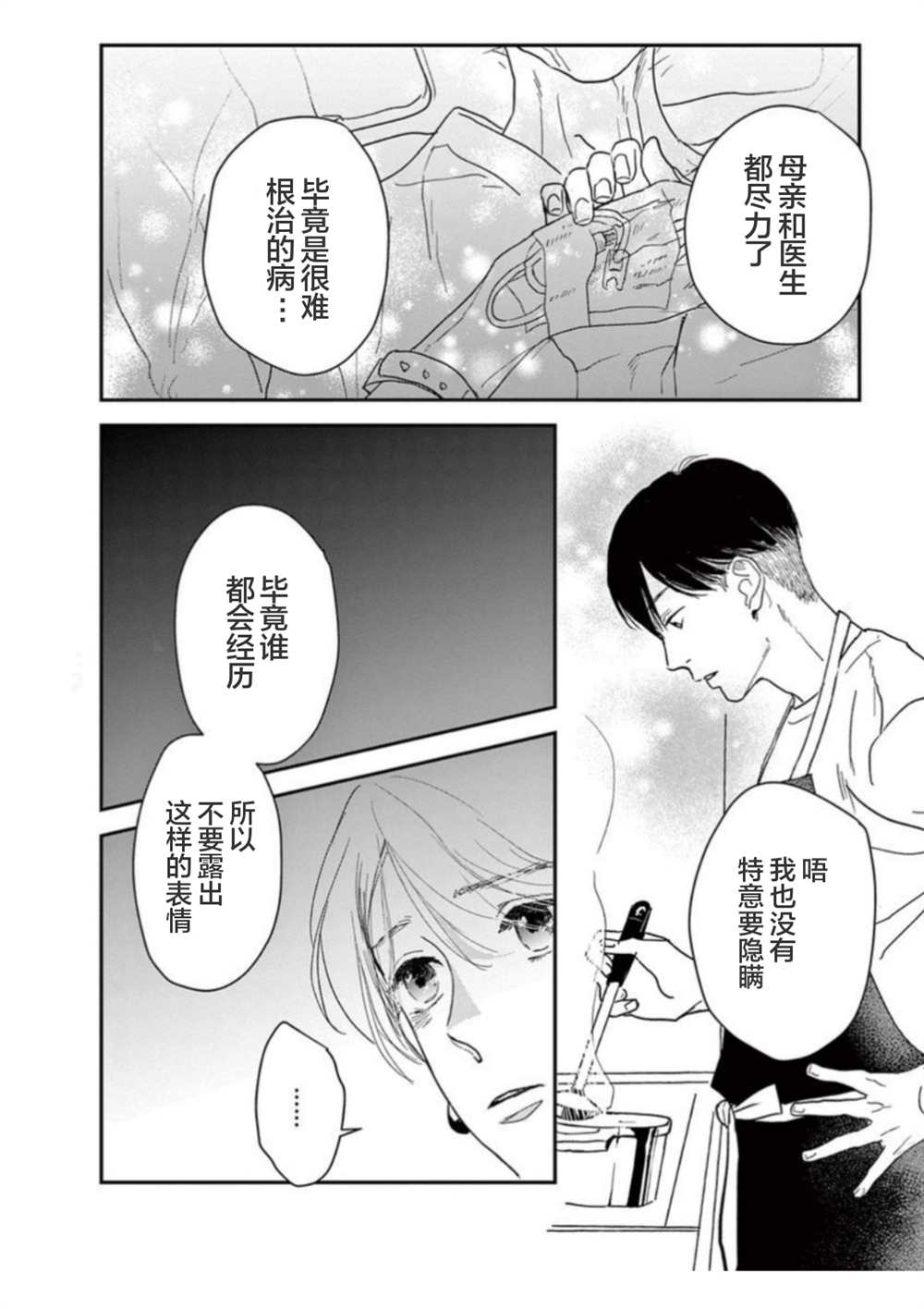 《我们相恋的理由》漫画最新章节第15话免费下拉式在线观看章节第【8】张图片