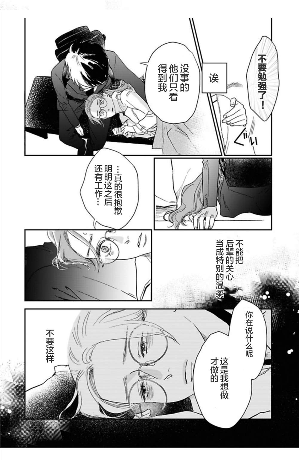 《我们相恋的理由》漫画最新章节第22话免费下拉式在线观看章节第【14】张图片