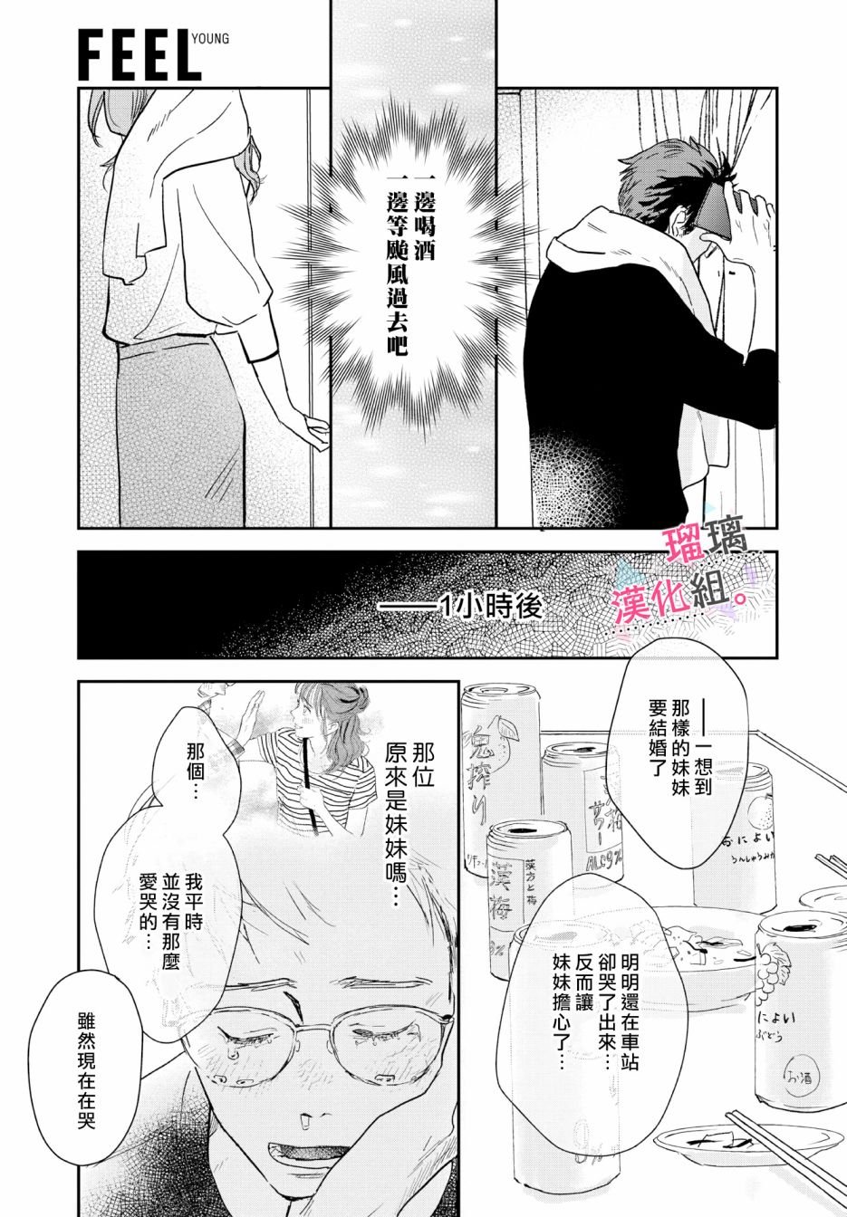 《我们相恋的理由》漫画最新章节第13话免费下拉式在线观看章节第【9】张图片