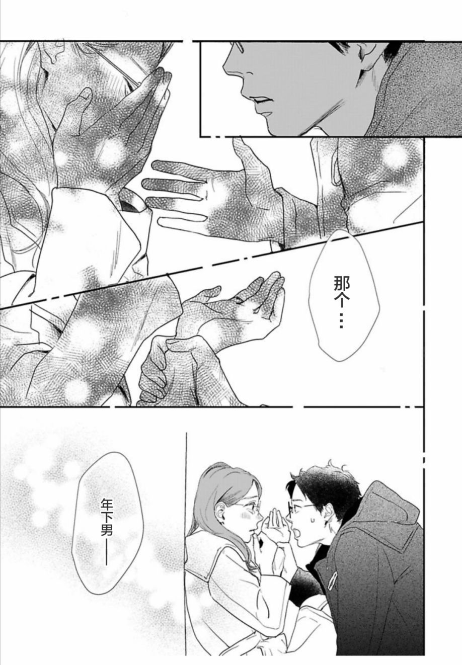 《我们相恋的理由》漫画最新章节第31话免费下拉式在线观看章节第【13】张图片