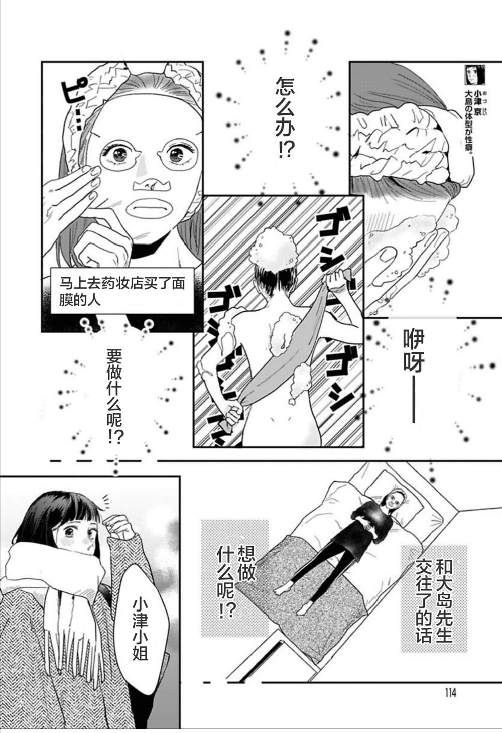 《我们相恋的理由》漫画最新章节第23话免费下拉式在线观看章节第【2】张图片