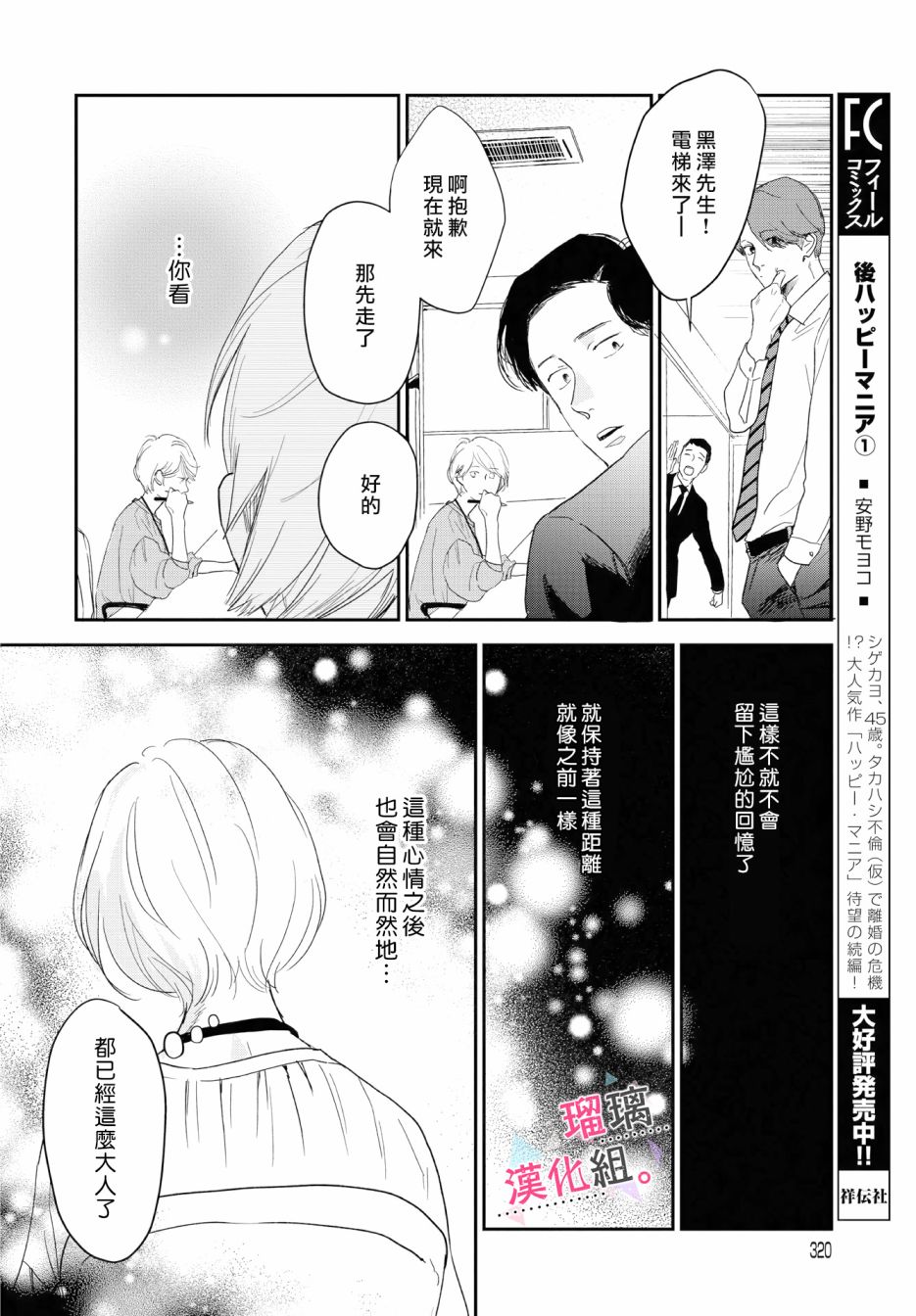 《我们相恋的理由》漫画最新章节第10话免费下拉式在线观看章节第【4】张图片