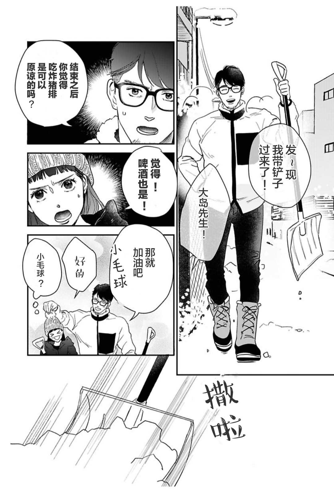 《我们相恋的理由》漫画最新章节第29话免费下拉式在线观看章节第【4】张图片