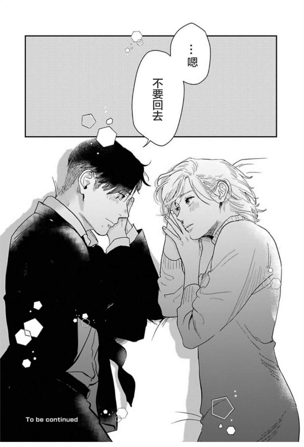 《我们相恋的理由》漫画最新章节第26话免费下拉式在线观看章节第【24】张图片