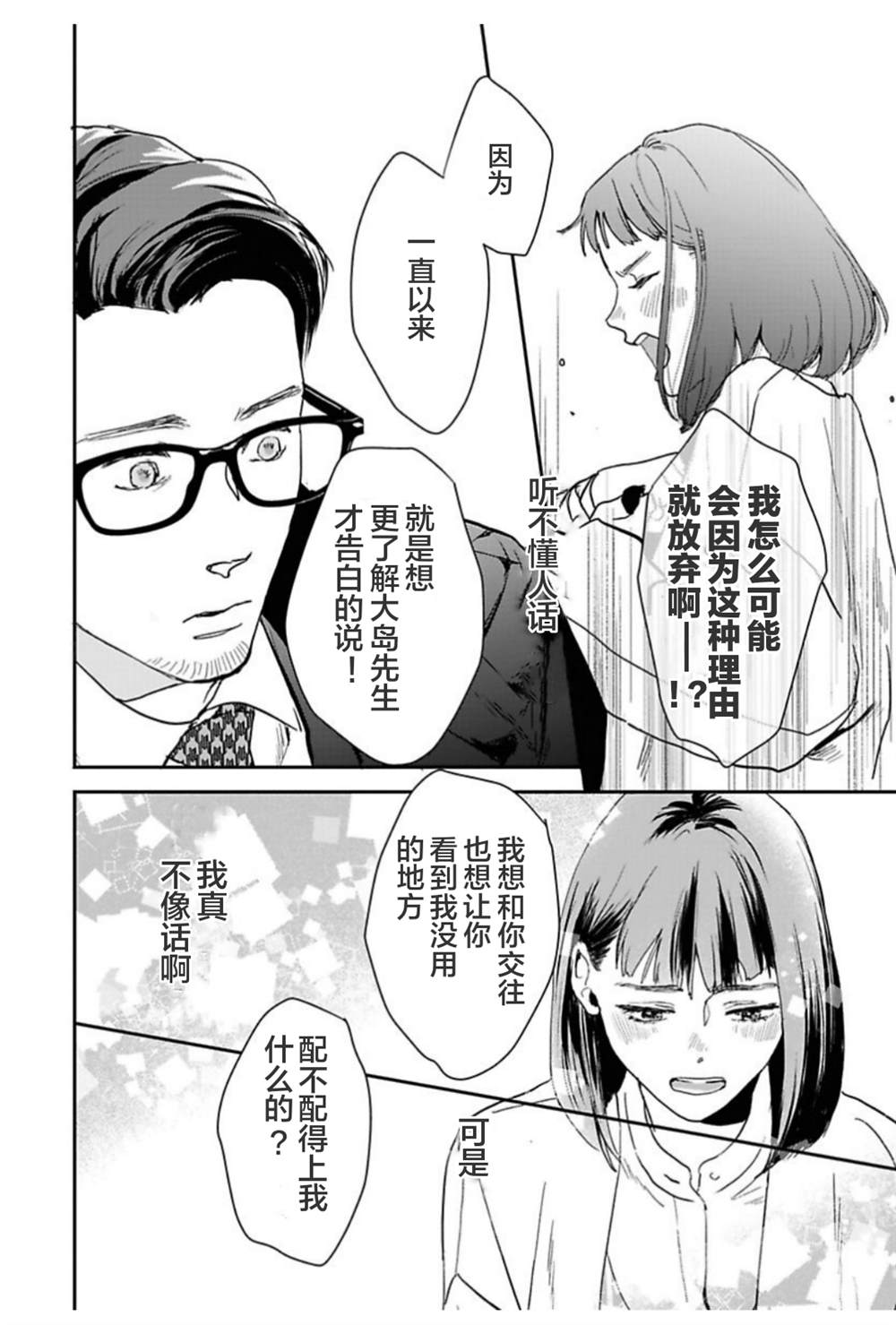 《我们相恋的理由》漫画最新章节第20话免费下拉式在线观看章节第【14】张图片