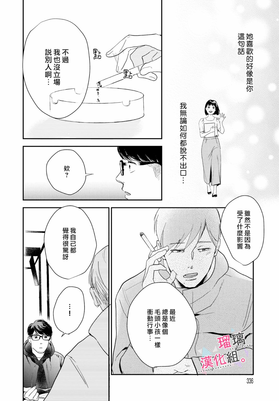 《我们相恋的理由》漫画最新章节第12话免费下拉式在线观看章节第【8】张图片