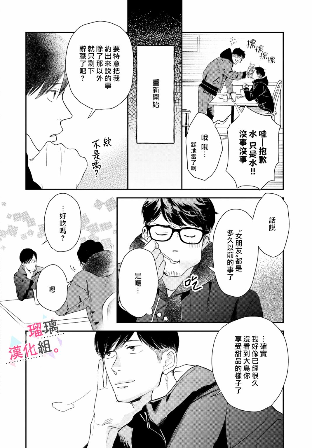 《我们相恋的理由》漫画最新章节第12话免费下拉式在线观看章节第【4】张图片