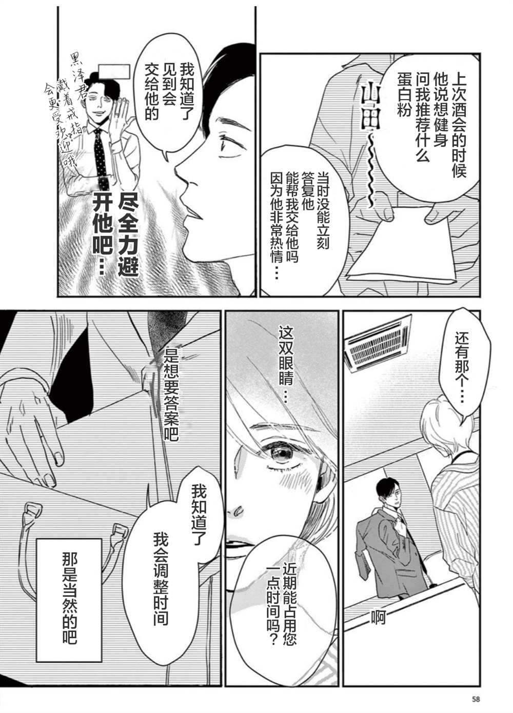 《我们相恋的理由》漫画最新章节第14话免费下拉式在线观看章节第【6】张图片