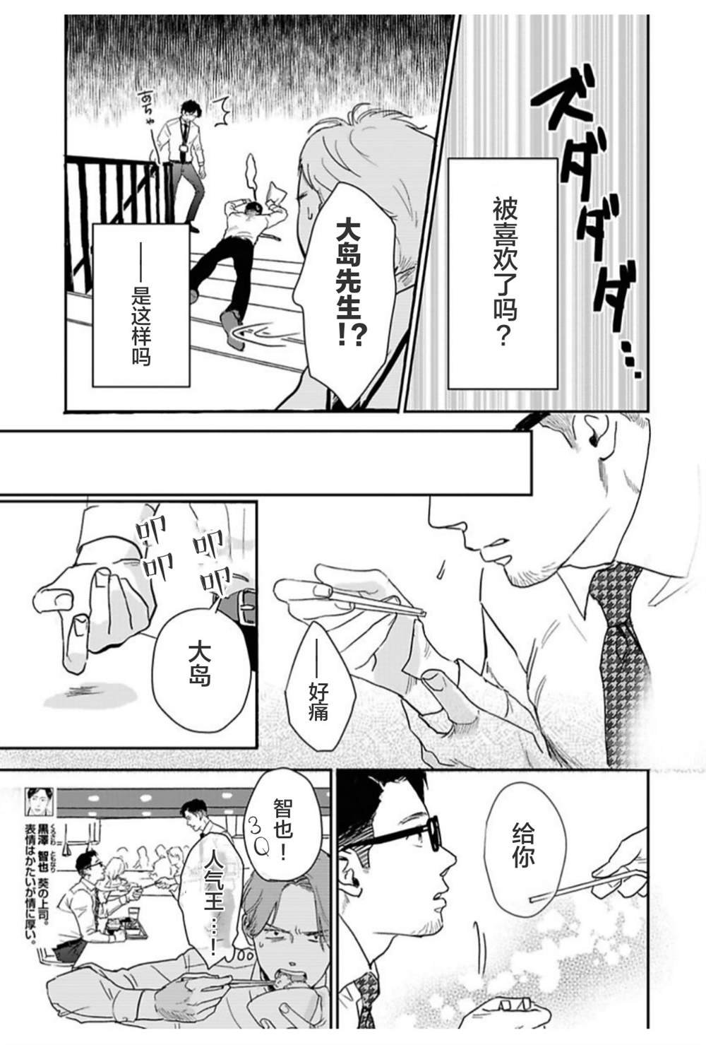 《我们相恋的理由》漫画最新章节第20话免费下拉式在线观看章节第【7】张图片