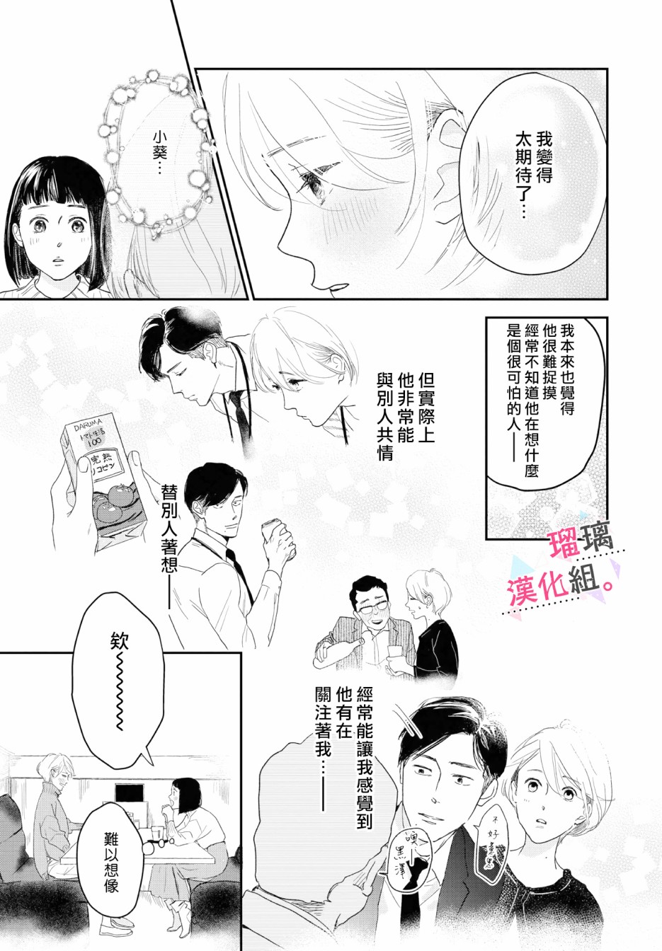 《我们相恋的理由》漫画最新章节第9话免费下拉式在线观看章节第【3】张图片