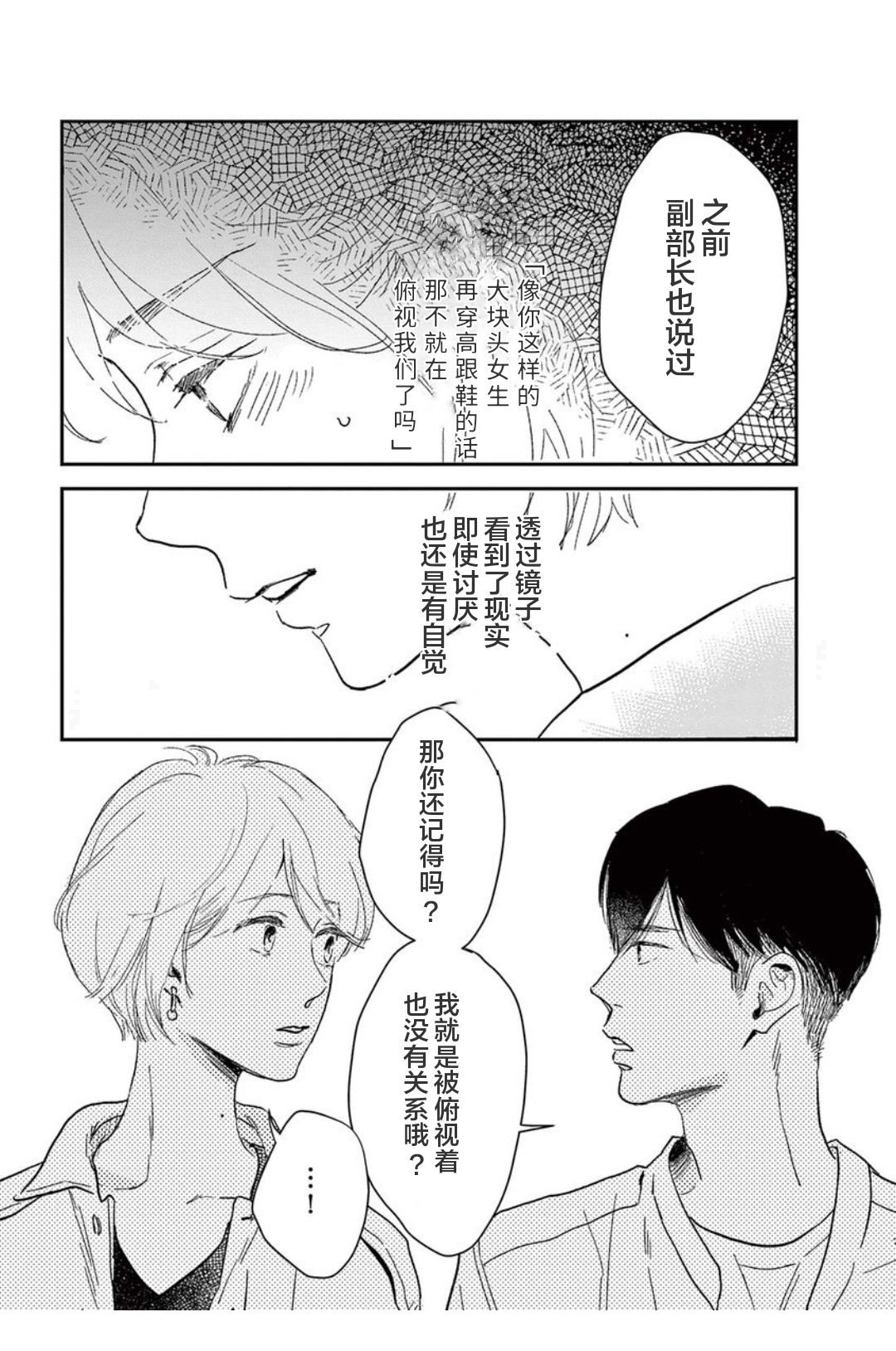 《我们相恋的理由》漫画最新章节第18话免费下拉式在线观看章节第【11】张图片