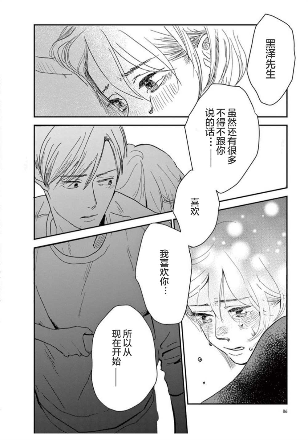 《我们相恋的理由》漫画最新章节第15话免费下拉式在线观看章节第【18】张图片