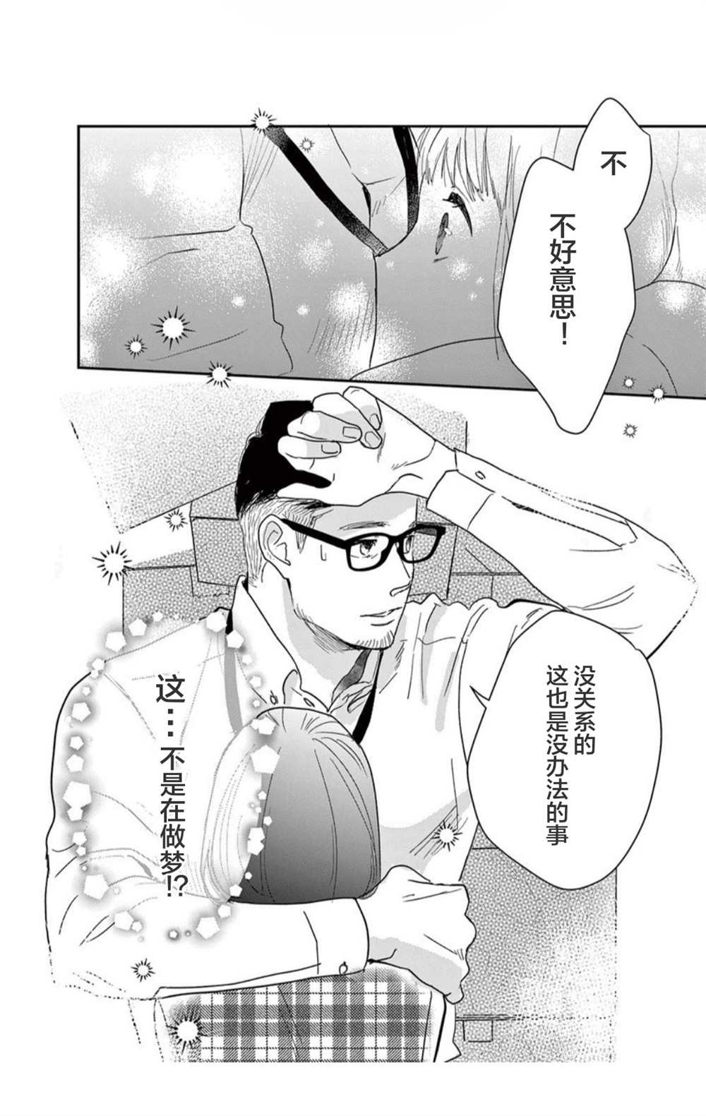 《我们相恋的理由》漫画最新章节第17话免费下拉式在线观看章节第【11】张图片