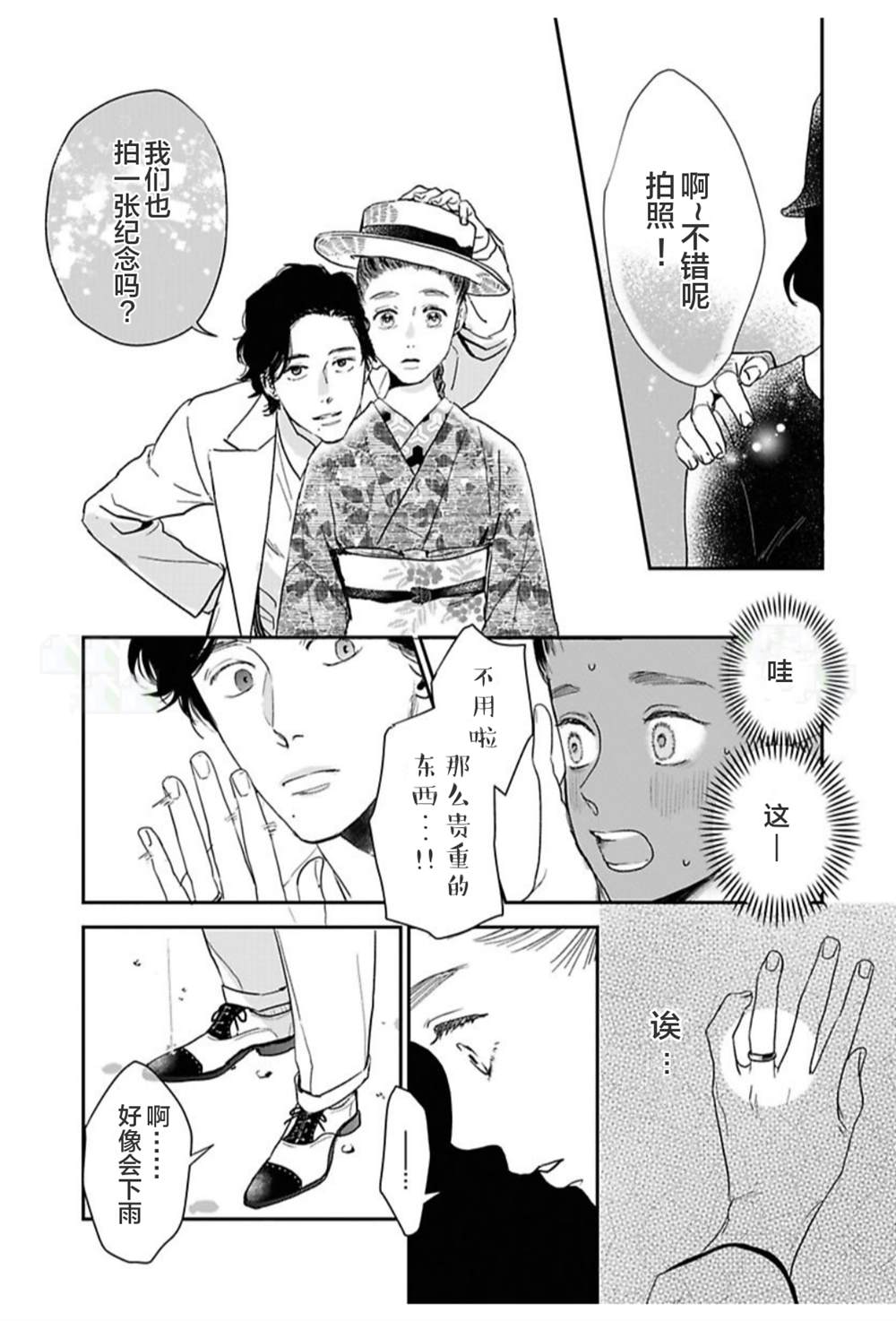 《我们相恋的理由》漫画最新章节第25话免费下拉式在线观看章节第【7】张图片