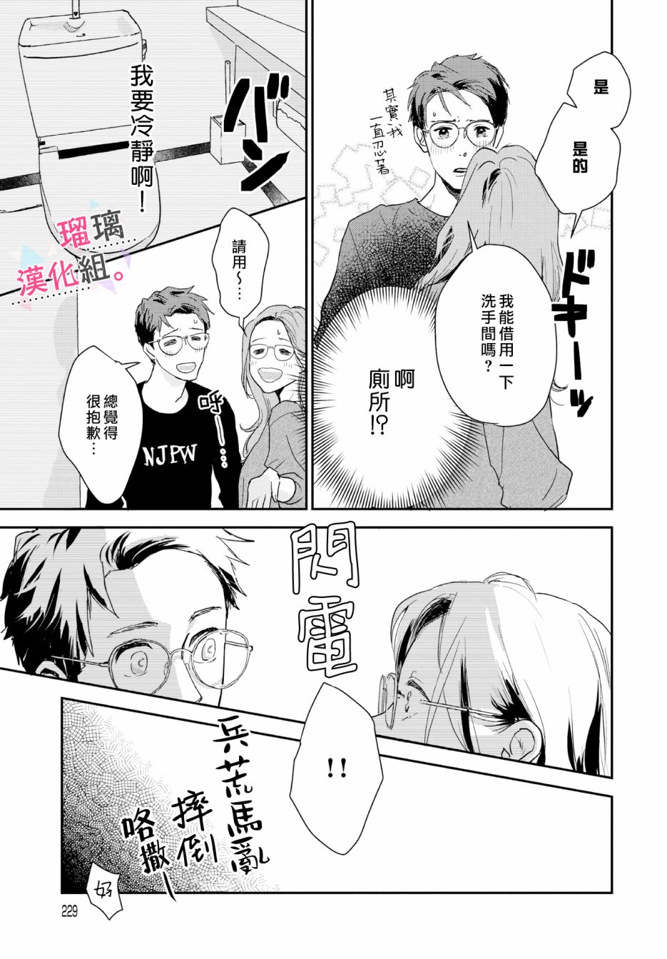 《我们相恋的理由》漫画最新章节第13话免费下拉式在线观看章节第【13】张图片