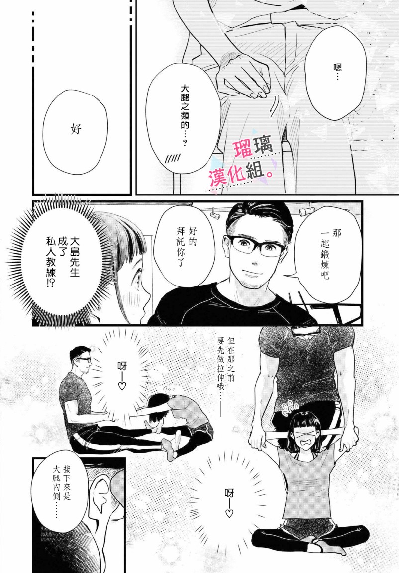 《我们相恋的理由》漫画最新章节第3话免费下拉式在线观看章节第【6】张图片