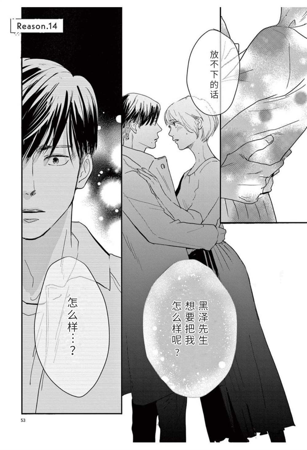 《我们相恋的理由》漫画最新章节第14话免费下拉式在线观看章节第【1】张图片