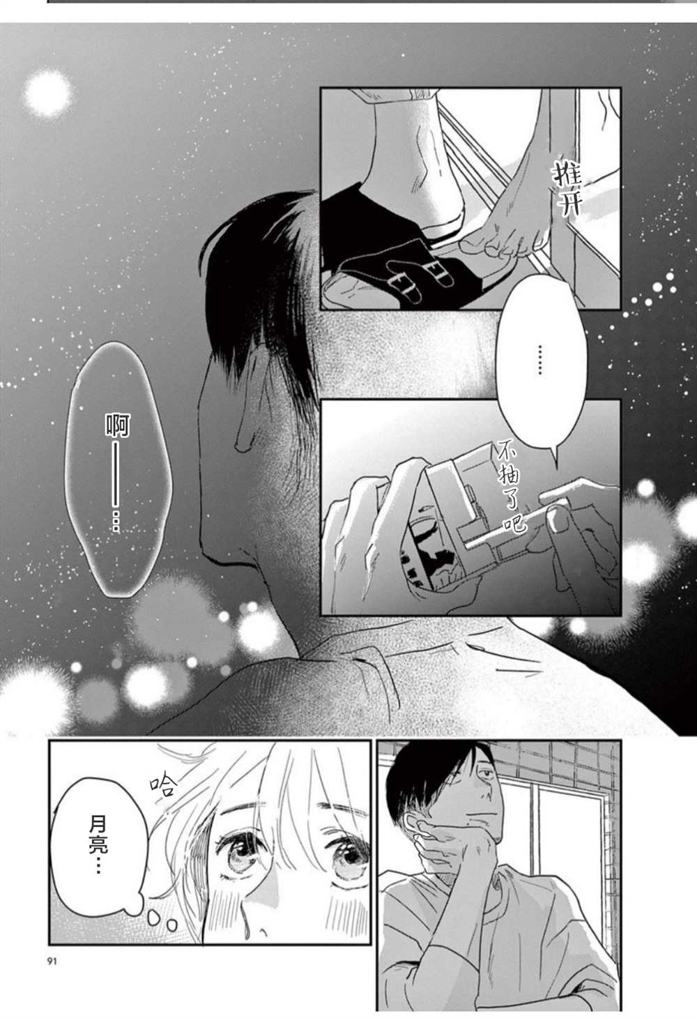 《我们相恋的理由》漫画最新章节第15话免费下拉式在线观看章节第【23】张图片