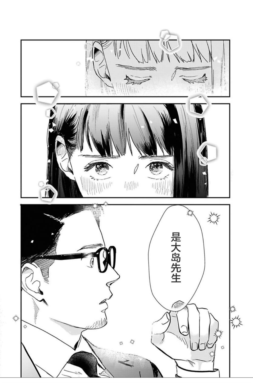 《我们相恋的理由》漫画最新章节第19话免费下拉式在线观看章节第【15】张图片