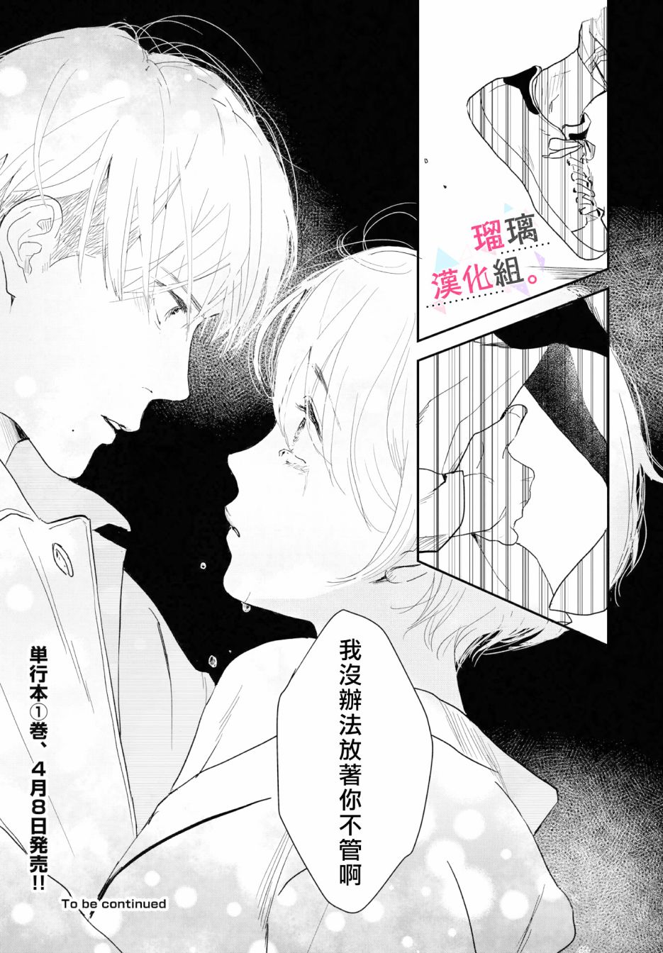 《我们相恋的理由》漫画最新章节第10话免费下拉式在线观看章节第【19】张图片