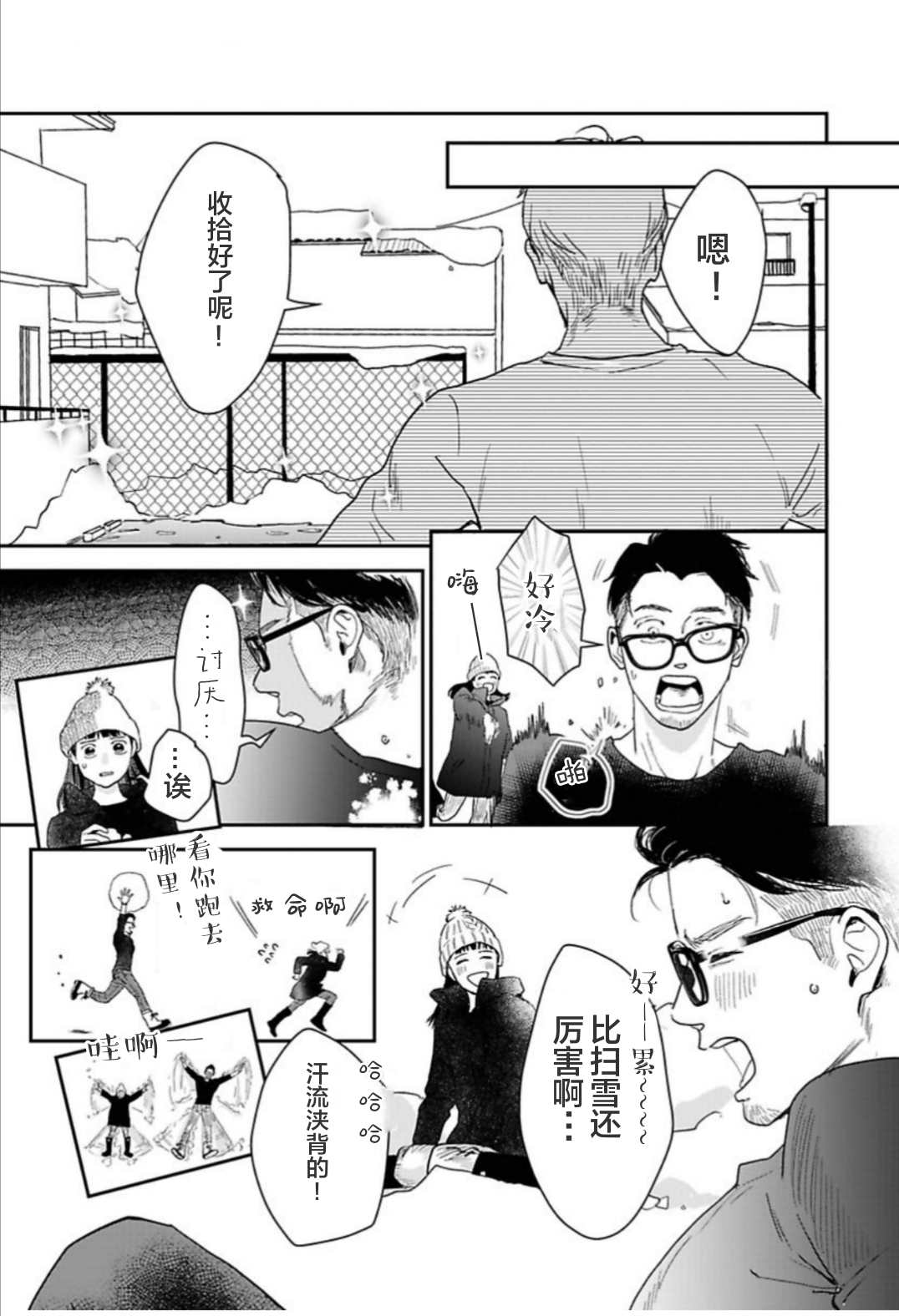 《我们相恋的理由》漫画最新章节第29话免费下拉式在线观看章节第【9】张图片