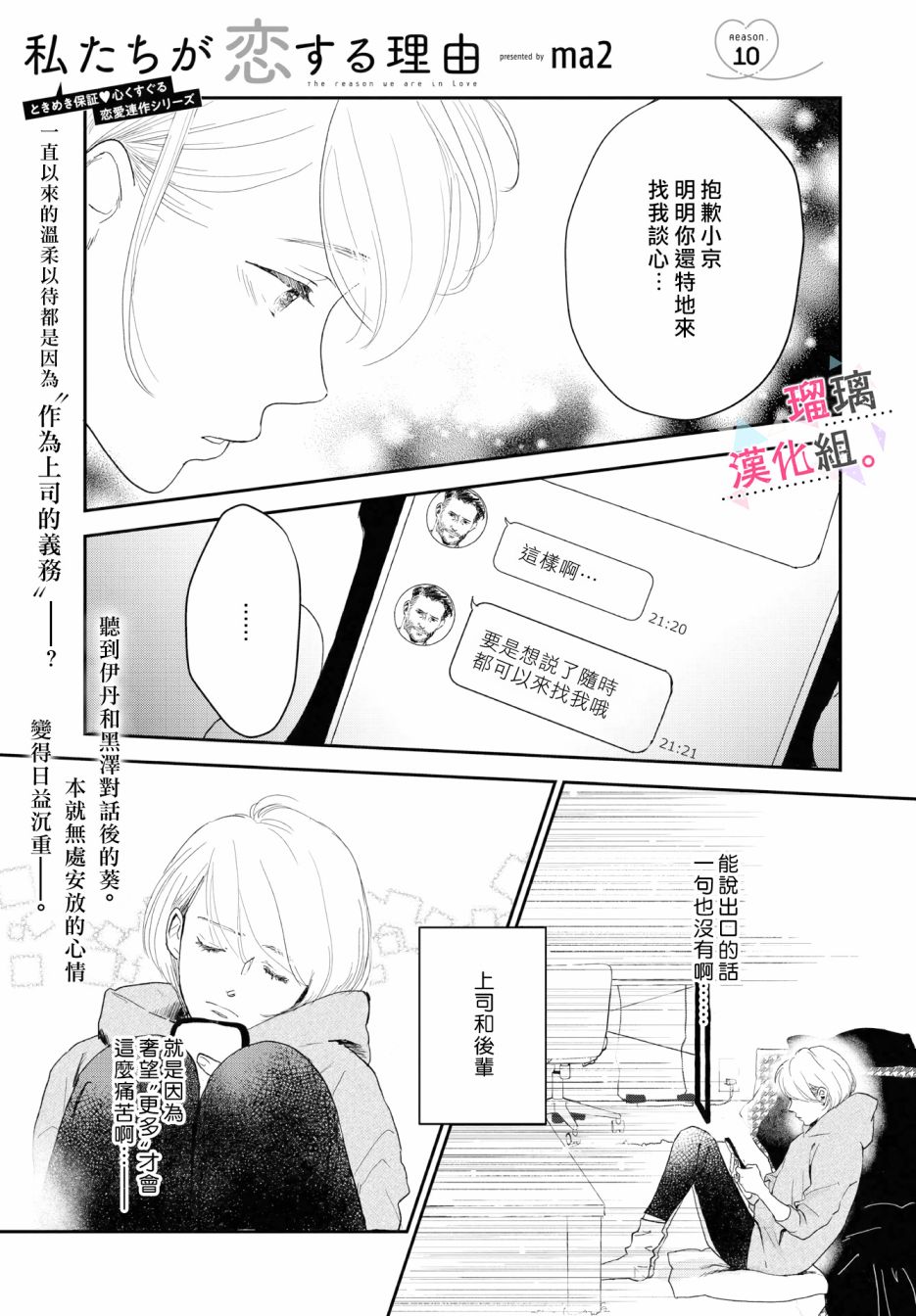 《我们相恋的理由》漫画最新章节第10话免费下拉式在线观看章节第【1】张图片