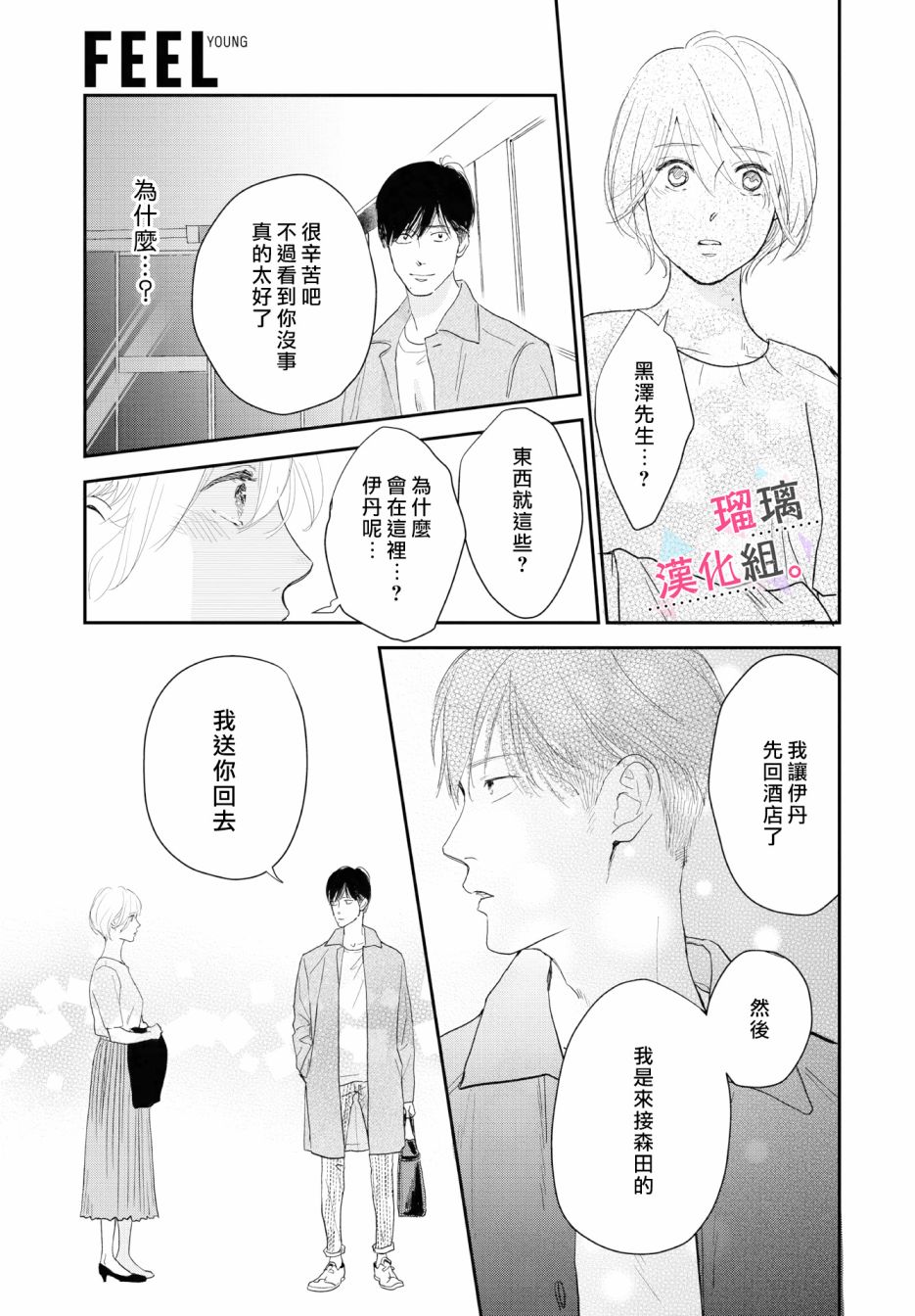 《我们相恋的理由》漫画最新章节第10话免费下拉式在线观看章节第【15】张图片