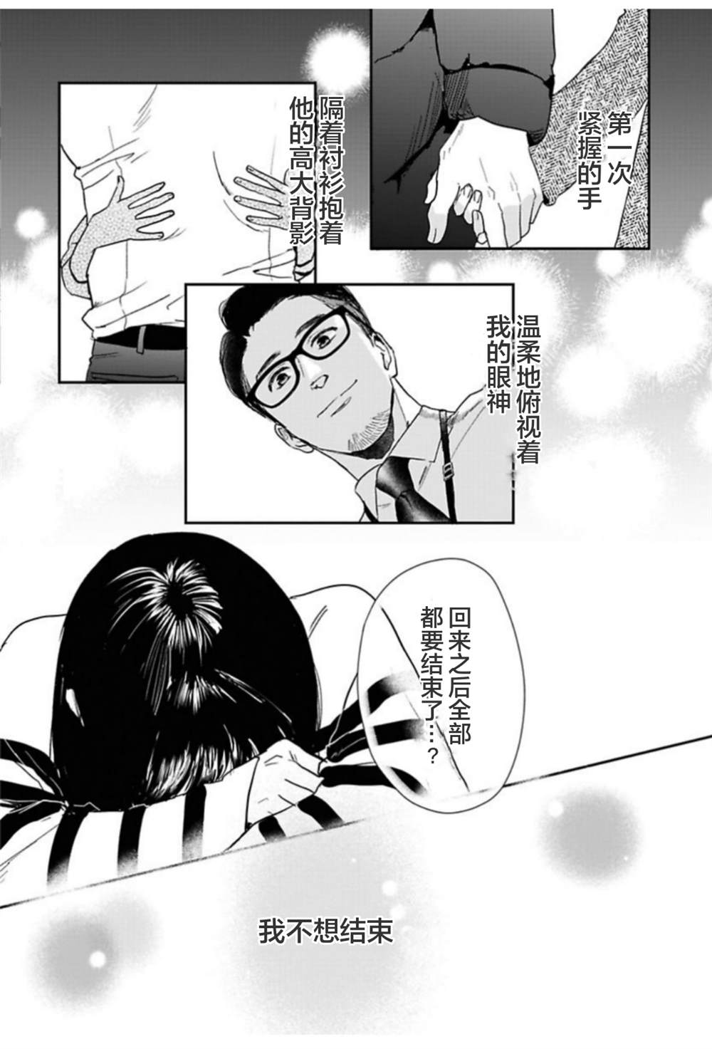 《我们相恋的理由》漫画最新章节第24话免费下拉式在线观看章节第【16】张图片