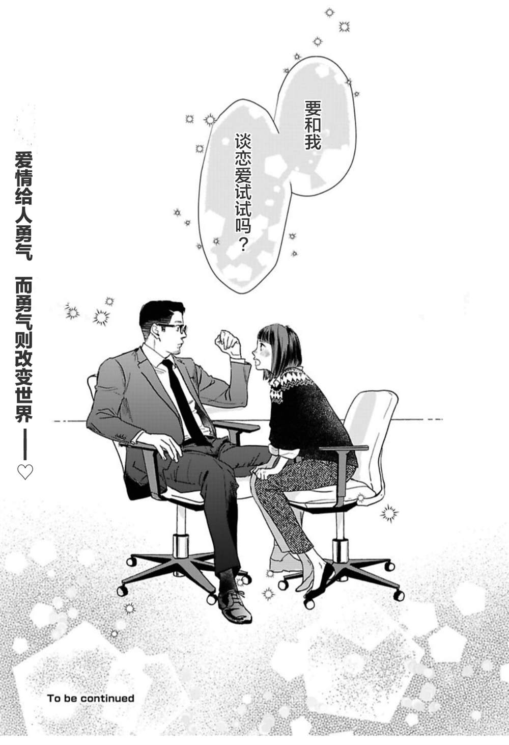 《我们相恋的理由》漫画最新章节第19话免费下拉式在线观看章节第【16】张图片